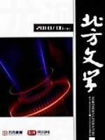 北方文学