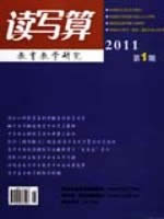 读写算