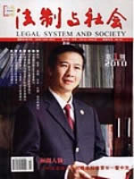 法制与社会