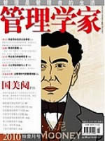 管理学家