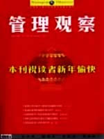 管理观察
