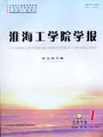 淮海工学院学报