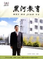 黑河教育