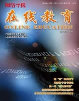 网络导报·在线教育