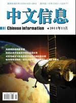中文信息