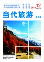 当代旅游