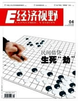 经济视野
