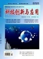 科技创新与应用