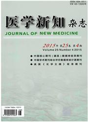 医学新知杂志