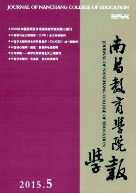 南昌教育学院学报