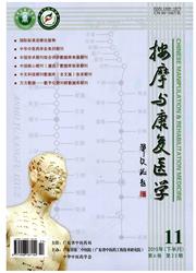 按摩与康复医学