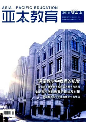 《亚太教育》杂志社